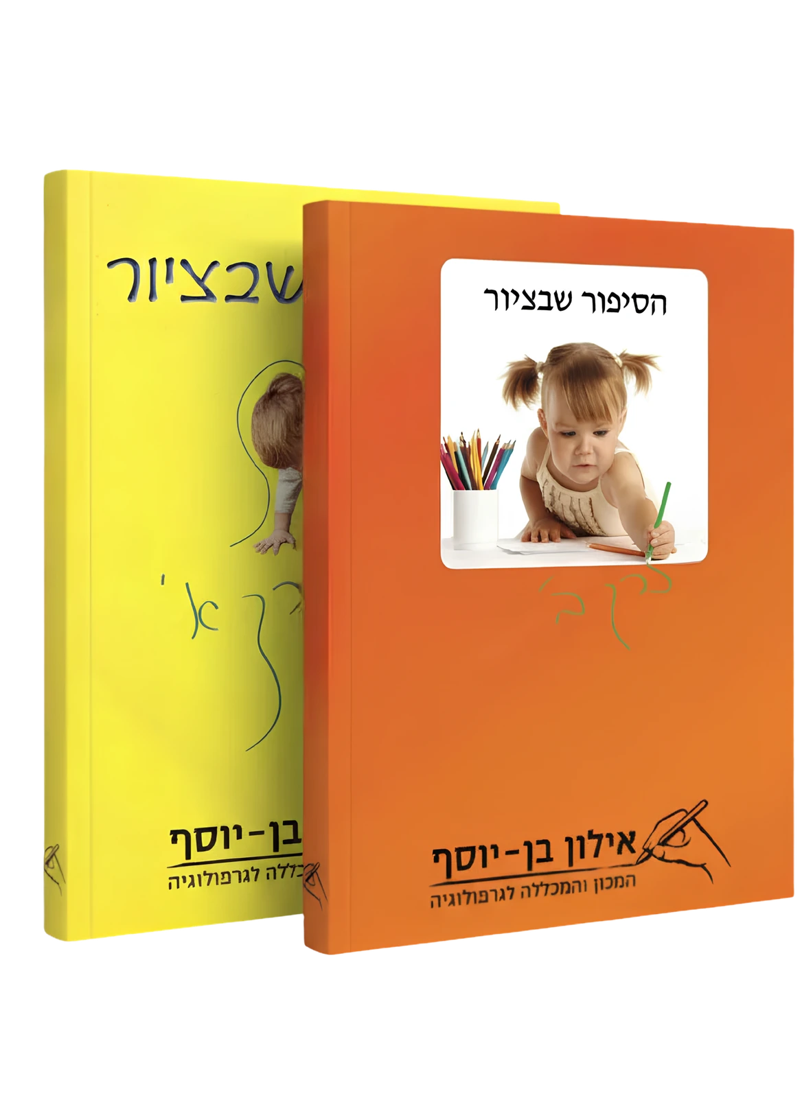 Eilon’s books on children’s drawings