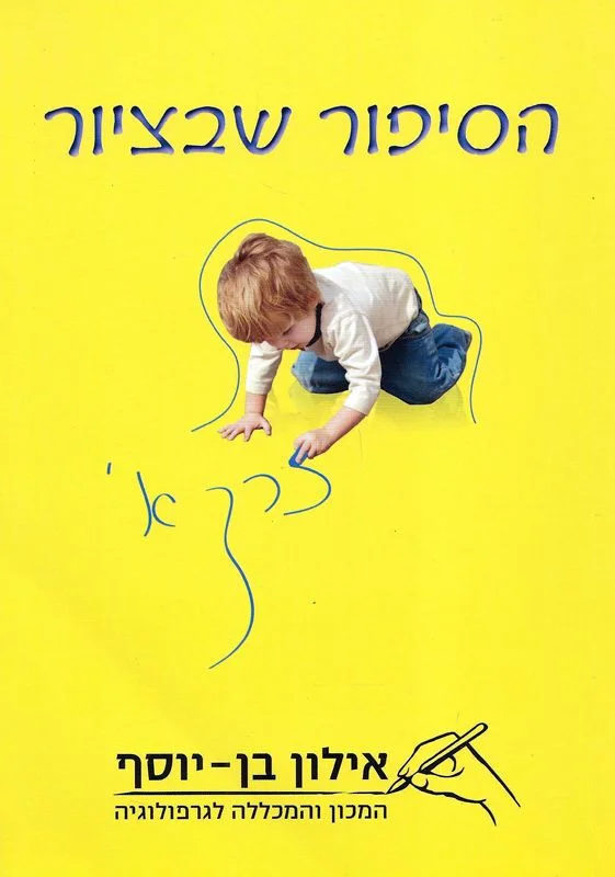 The Story in the Drawing — Volume 1
